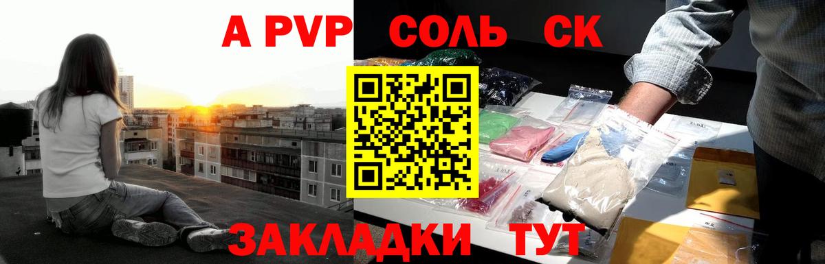 A PVP VHQ  Alfa_PVP  Alpha PVP Соль  Alpha PVP Crystall  Сосновый Бор  Вход с VPN 