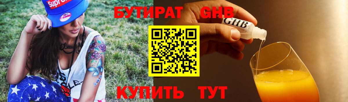 Бутират буратино  Бутират  Сосновый Бор  Вход с VPN 