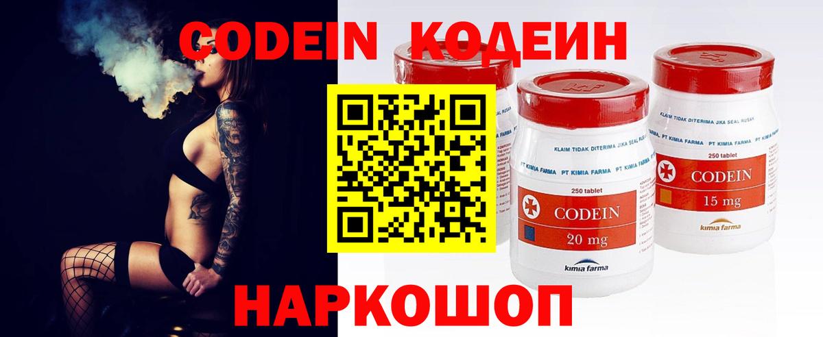 Кодеин Purple Drank Сосновый Бор