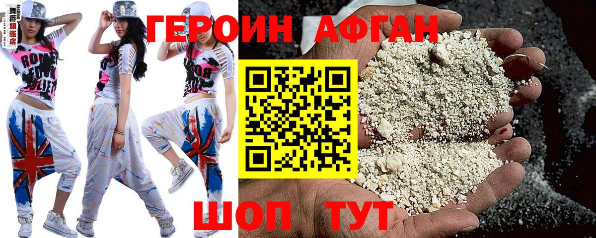 ГЕРОИН белый Сосновый Бор