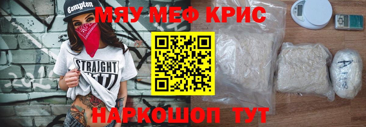 Мефедрон кристаллы Сосновый Бор