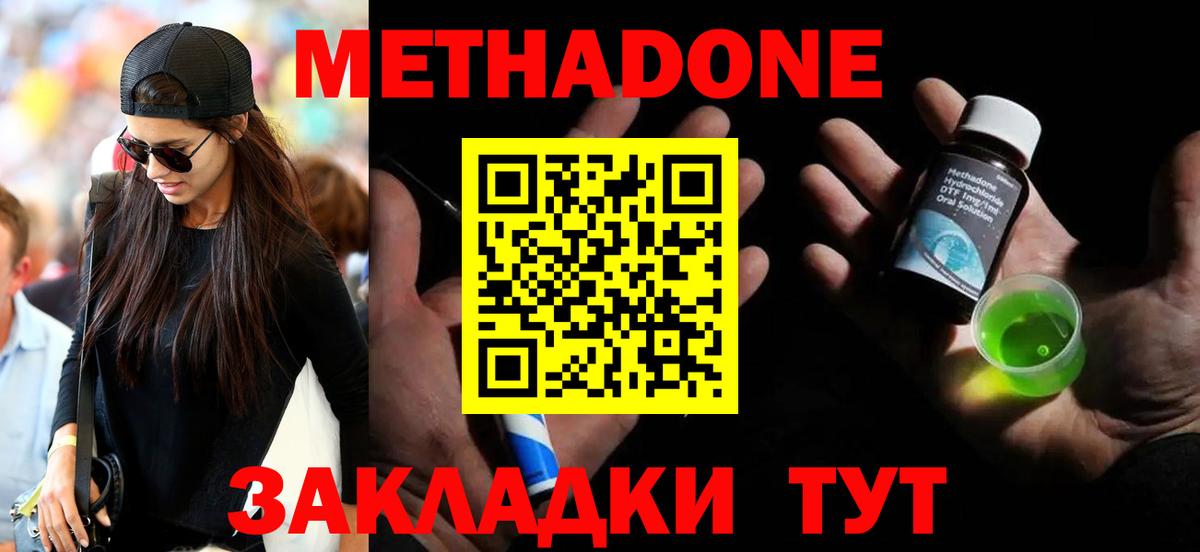 Метадон methadone Сосновый Бор
