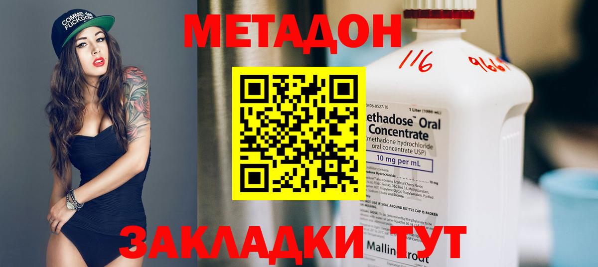 МЕТАДОН кристалл  Метадон кристалл  Вход с VPN  Сосновый Бор 